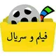 کانال فیلم سریال سرگیجه سیاه چاله آمستردام ‌ آکتور ...