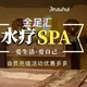 成都水疗丝足群