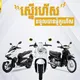 បង់រំលួស ម៉ូតូ 25 ខេត្ត ក្រុង