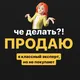 Продающий контент эксперта