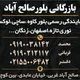 بازرگانی بلور صالح اباد