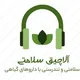 🌺🌺 آلاچیق سلامتی 🌺🌺