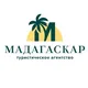 МАДАГАСКАР-ТУР | ДИМИТРОВГРАД