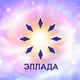 ЭЛЛАДА - Энергетический центр