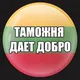 Tаможня | ЧАТ | Литва