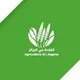 الفلاحة في الجزائر agriculture in Algeria