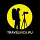 Travelinca✨тайные тропы✨