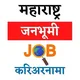 महाराष्ट्र जनभूमी करिअर