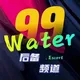 Water 99.下水【后备·频道】