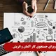 گروه کسب و کار در اتریش و آلمان