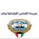 Al-Andalous Primary School