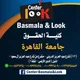 أكاديمية بسمله ولوك - حقوق القاهرة