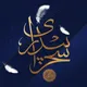 سحر بیداری