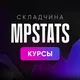 СКЛАДЧИНА MPStats | КУРСЫ