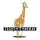 Танзания (попутчики) 🦒🛖🍌