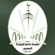 مشيخة جامع الزيتونة المعمور - مقر صفاقس