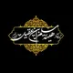 هيئة مسلم بن عقيل ع-بيروت