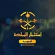 🇸🇦 إستثمار السعودية 🇸🇦 والامارات 🇦🇪