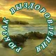 РюкзААк выздоровления
