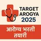 आरोग्य विभाग भरती 2026