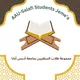 AAU-Salafi Students Jemea