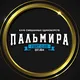 Клуб смешанных единоборств "Пальмира"