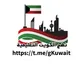 قناة نهج الكويت التعليمية 🇰🇼 بكم نرتقي