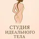 Студия Идеального Тела ЖК Скандинавия Коммунарка