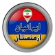🇮🇷ایرانیان ارمنستان🇦🇲