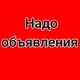 Надо обьявления(Мариуполь) Россия