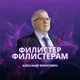 Записки Александра Борисовича