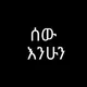 Sew Enehun
