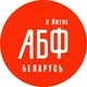 АБФ в Литве