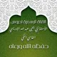 القناة الرسمية لدروس الأستاذ عبد الله بن المكي الإدريسي الفاسي وفقه الله