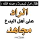 Abu Jabir Abu Jubeyir Muhammed Ebabu