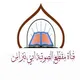 القناة مقطع الصــــــوتيـة ابـي نـبـراس مـصـطـفى حـفـظـه الـله تـعــالى
