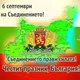 "Истина и свобода"