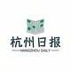 杭州日报
