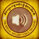 ཆོས་དབྱངས་སྒྲ་མཛོད་སྤྱི་སྟེགས་ཆེན་མོ།