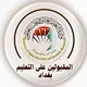 المقبولين على التعليم (بغداد) جديد