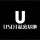 USDT私密基地/5.6一个U，可进交易所