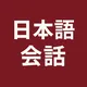 Japanese Kaiwa