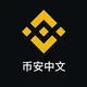 币安比特币质押服务站