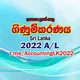 Accounting (2022 A/L) Sri Lanka