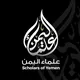 Scholars of Yemen