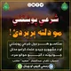 شرعي پوښتني مو دلته پرېـږدئ!