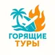 Горящие туры Чехия