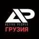 БАТУМИ АФИША и ТУСОВКА чат #ActivePeople_Georgia ГРУЗИЯ Batumi 🇬🇪 Georgia
