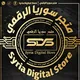 🔺اسعار صرف متجر سوريا الرقمي🔻
