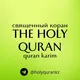 Священный коран The Holy Quran